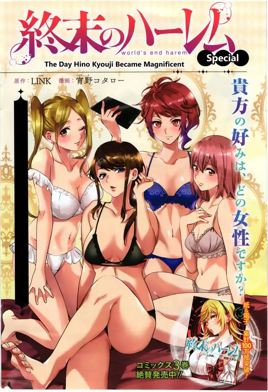 World's End Harem Chapter 24.5 1